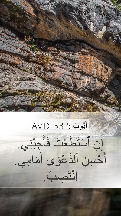 أَيُّوبَ 33:5 AVD Bible Verse Image