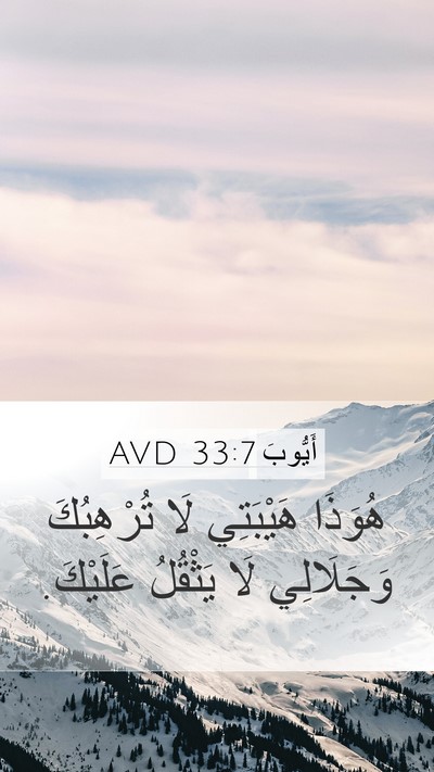 أَيُّوبَ 33:7 AVD Bible Verse Image