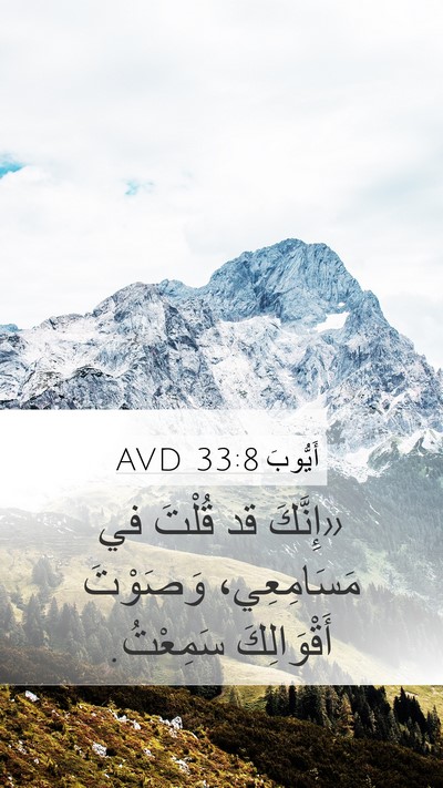 أَيُّوبَ 33:8 AVD Bible Verse Image