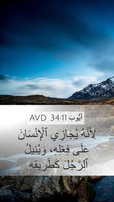 أَيُّوبَ 34:11 AVD Bible Verse Image