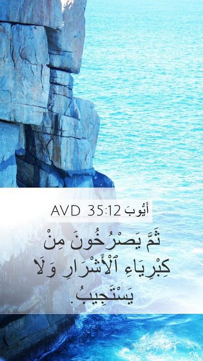 أَيُّوبَ 35:12 AVD Bible Verse Image