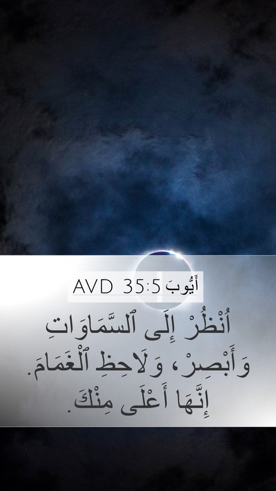 أَيُّوبَ 35:5 AVD Bible Verse Image