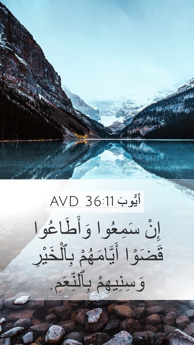 أَيُّوبَ 36:11 AVD Bible Verse Image