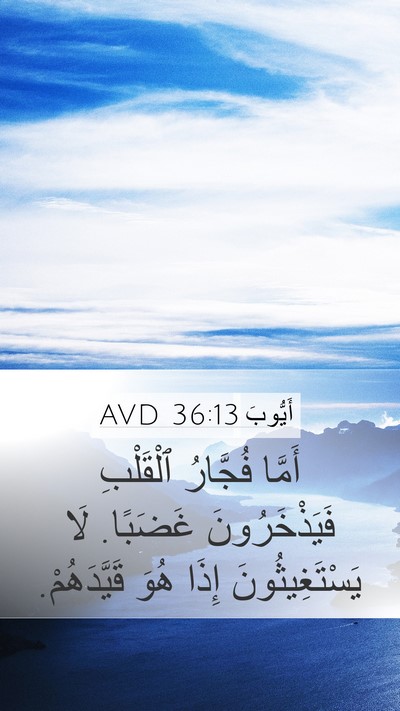 أَيُّوبَ 36:13 AVD Bible Verse Image