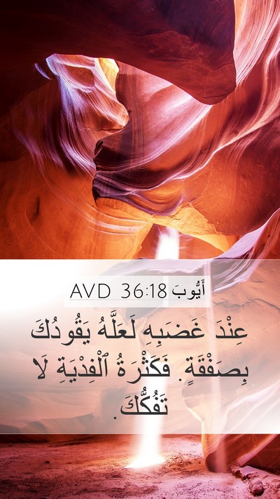 أَيُّوبَ 36:18 AVD Bible Verse Image