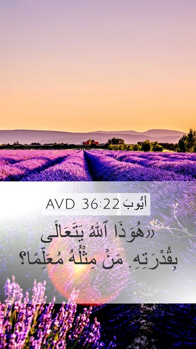 أَيُّوبَ 36:22 AVD Bible Verse Image