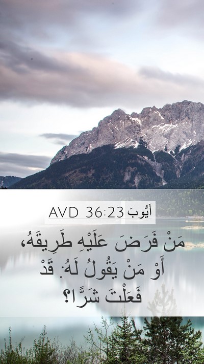أَيُّوبَ 36:23 AVD Bible Verse Image