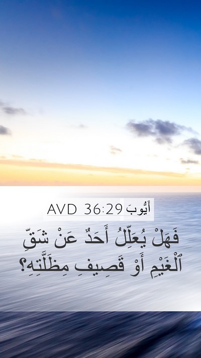 أَيُّوبَ 36:29 AVD Bible Verse Image