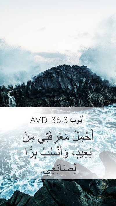 أَيُّوبَ 36:3 AVD Bible Verse Image