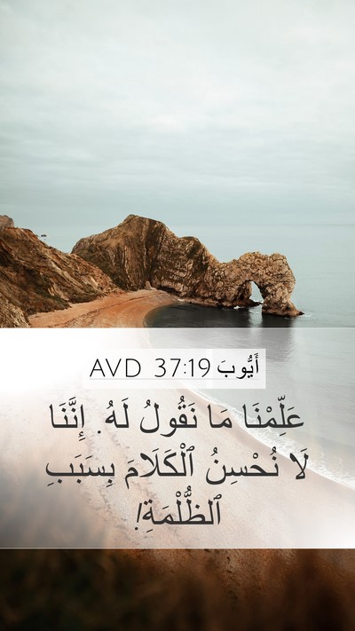أَيُّوبَ 37:19 AVD Bible Verse Image