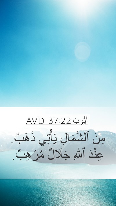 أَيُّوبَ 37:22 AVD Bible Verse Image