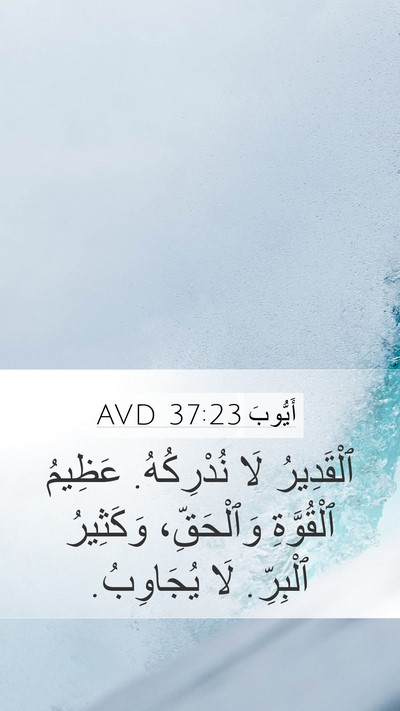 أَيُّوبَ 37:23 AVD Bible Verse Image
