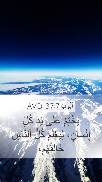 أَيُّوبَ 37:7 AVD Bible Verse Image