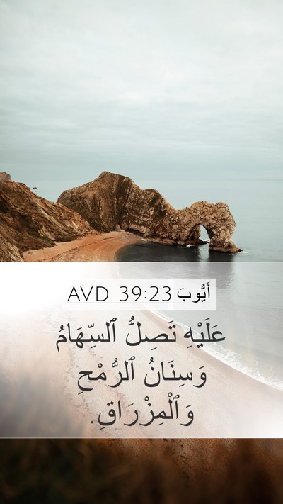 أَيُّوبَ 39:23 AVD Bible Verse Image