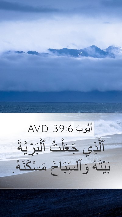 أَيُّوبَ 39:6 AVD Bible Verse Image