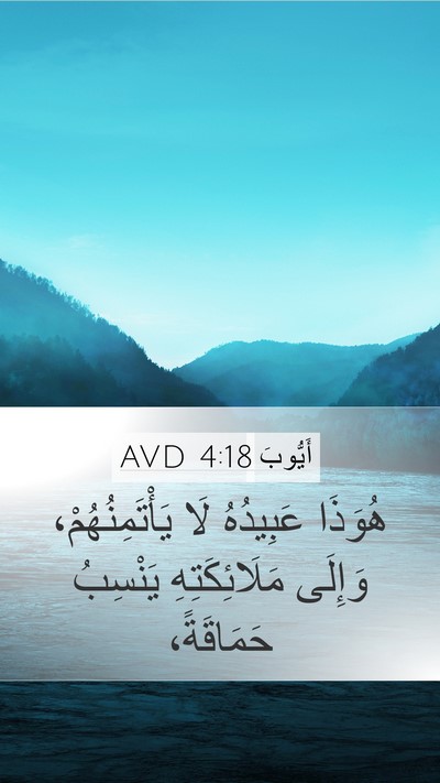 أَيُّوبَ 4:18 AVD Bible Verse Image