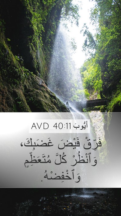 أَيُّوبَ 40:11 AVD Bible Verse Image