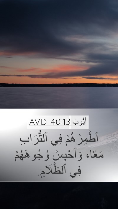 أَيُّوبَ 40:13 AVD Bible Verse Image