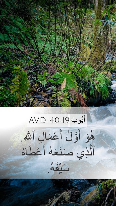 أَيُّوبَ 40:19 AVD Bible Verse Image