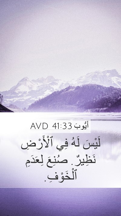 أَيُّوبَ 41:33 AVD Bible Verse Image