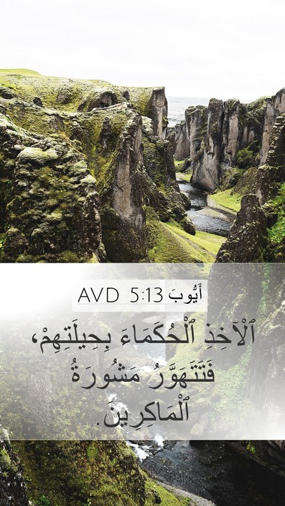 أَيُّوبَ 5:13 AVD Bible Verse Image