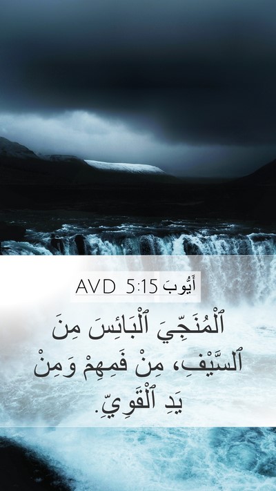 أَيُّوبَ 5:15 AVD Bible Verse Image