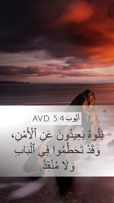 أَيُّوبَ 5:4 AVD Bible Verse Image