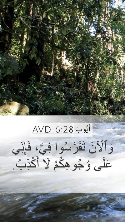 أَيُّوبَ 6:28 AVD Bible Verse Image