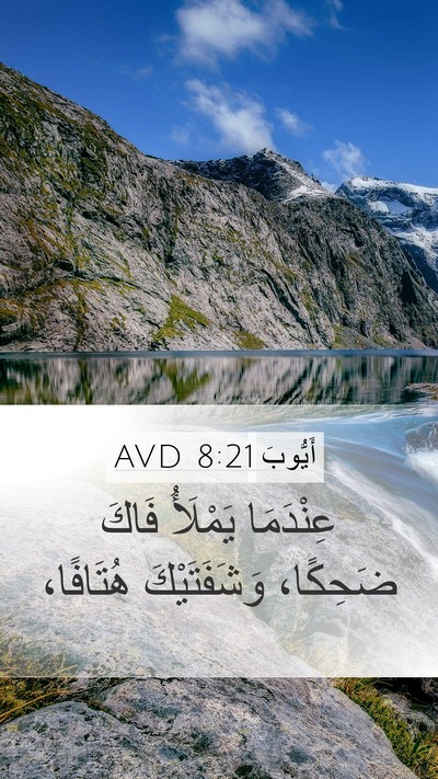 أَيُّوبَ 8:21 AVD Bible Verse Image