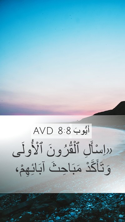 أَيُّوبَ 8:8 AVD Bible Verse Image