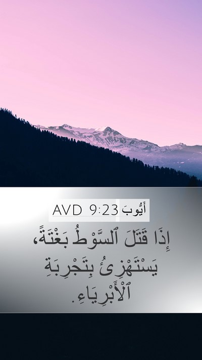 أَيُّوبَ 9:23 AVD Bible Verse Image