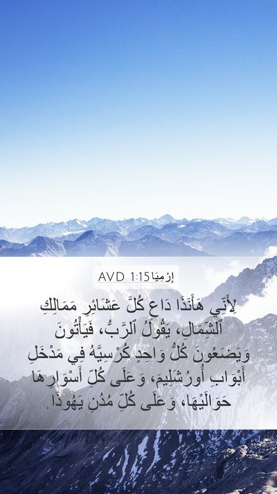 إِرْمِيَا 1:15 AVD Bible Verse Image