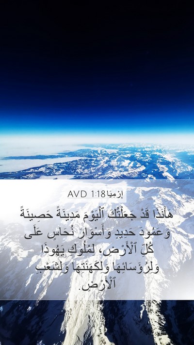 إِرْمِيَا 1:18 AVD Bible Verse Image