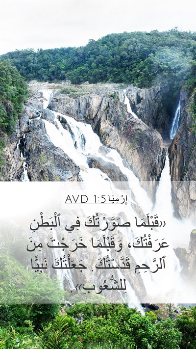 إِرْمِيَا 1:5 AVD Bible Verse Image