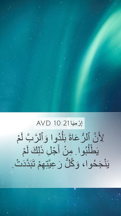 إِرْمِيَا 10:21 AVD Bible Verse Image