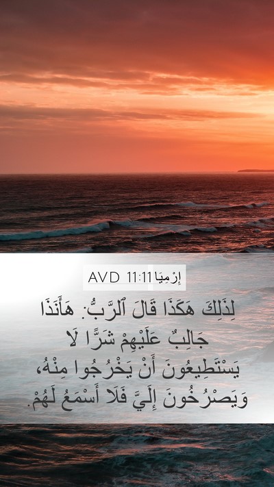 إِرْمِيَا 11:11 AVD Bible Verse Image