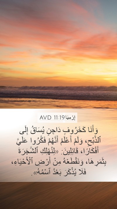 إِرْمِيَا 11:19 AVD Bible Verse Image