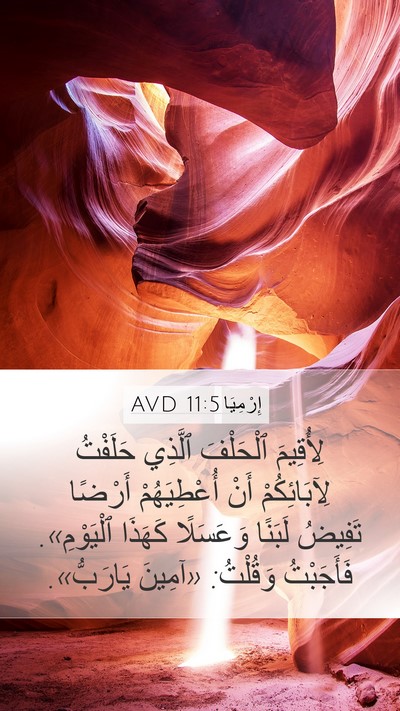 إِرْمِيَا 11:5 AVD Bible Verse Image
