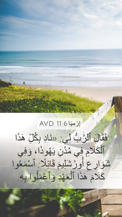 إِرْمِيَا 11:6 AVD Bible Verse Image