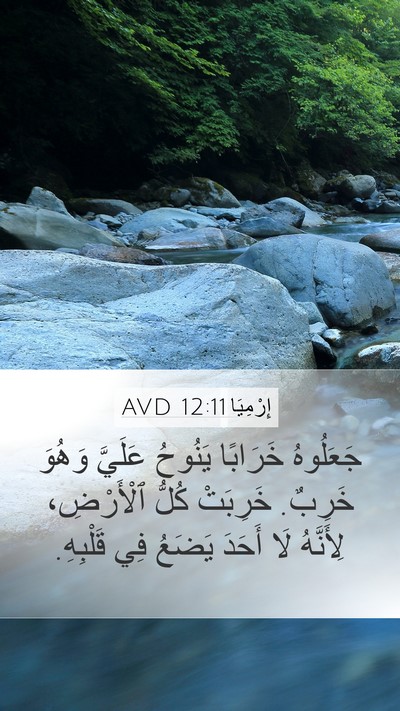 إِرْمِيَا 12:11 AVD Bible Verse Image