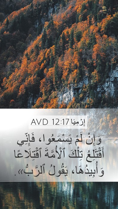 إِرْمِيَا 12:17 AVD Bible Verse Image