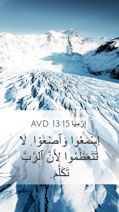 إِرْمِيَا 13:15 AVD Bible Verse Image