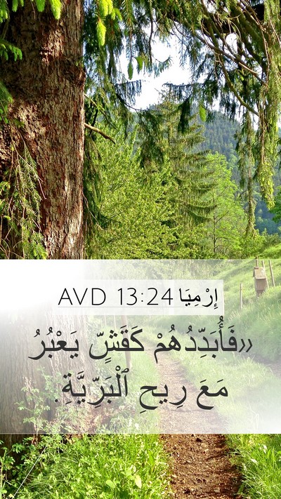 إِرْمِيَا 13:24 AVD Bible Verse Image