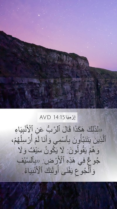 إِرْمِيَا 14:15 AVD Bible Verse Image