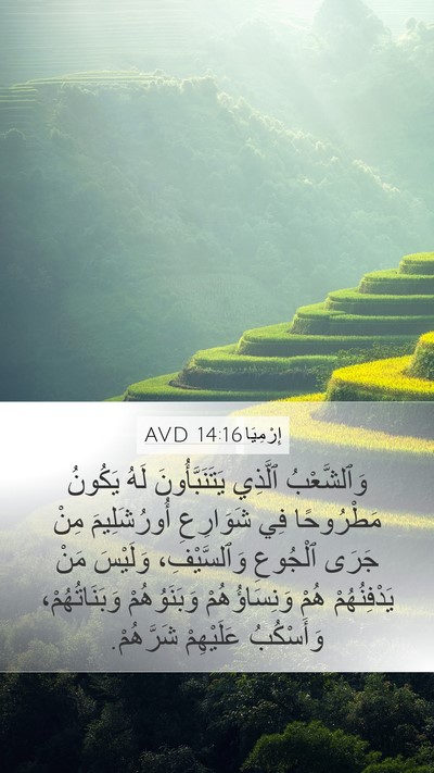 إِرْمِيَا 14:16 AVD Bible Verse Image