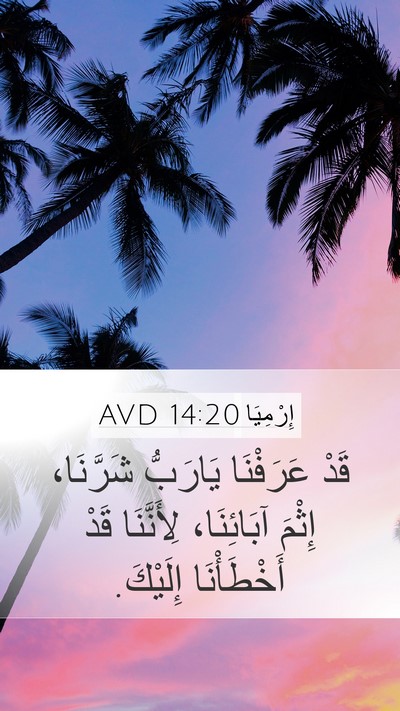 إِرْمِيَا 14:20 AVD Bible Verse Image