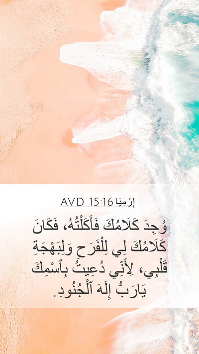 إِرْمِيَا 15:16 AVD Bible Verse Image