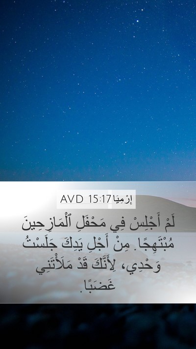 إِرْمِيَا 15:17 AVD Bible Verse Image
