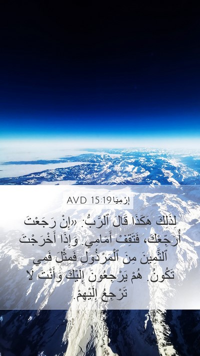 إِرْمِيَا 15:19 AVD Bible Verse Image