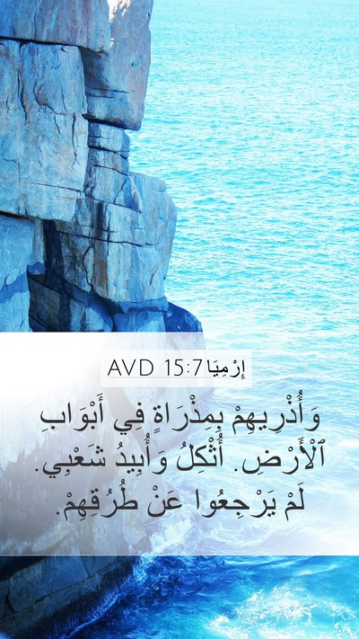 إِرْمِيَا 15:7 AVD Bible Verse Image